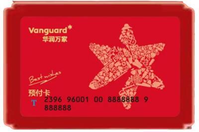 徐州鼓楼区烟酒回收华润万家购物卡.jpg
